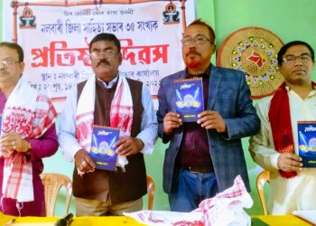 নলবাৰী জিলা সাহিত্য সভাৰ ৩৫ সংখ্যক প্ৰতিষ্ঠা দিৱস পালন