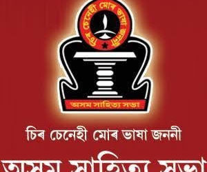 অসম সাহিত্য সভা চাৰিটা বঁটা ঘোষণা, পঢ়ক
