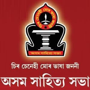 অসম সাহিত্য সভা চাৰিটা বঁটা ঘোষণা, পঢ়ক 1 অসম সাহিত্য সভা চাৰিটা বঁটা ঘোষণা, পঢ়ক