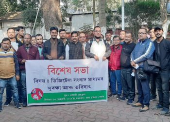অসমৰ ডিজিটেল সংবাদ মাধ্যমক একত্ৰিত কৰিবৰ বাবে গঠন ডিজিটেল মিডিয়া জাৰ্ণেলিষ্ট ফ’ৰাম