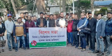 অসমৰ ডিজিটেল সংবাদ মাধ্যমক একত্ৰিত কৰিবৰ বাবে গঠন ডিজিটেল মিডিয়া জাৰ্ণেলিষ্ট ফ’ৰাম