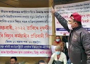 ডিফুত বিদ্যুৎ কৰ্মচাৰীৰ দুঘণ্টীয়া প্ৰতিবাদী বিক্ষোভ