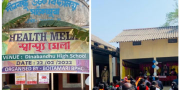 বঙাইগাওঁ জিলা স্বাস্থ্য বিভাগৰ উদ্যোগত স্বাস্থ্যমেলা সম্পন্ন