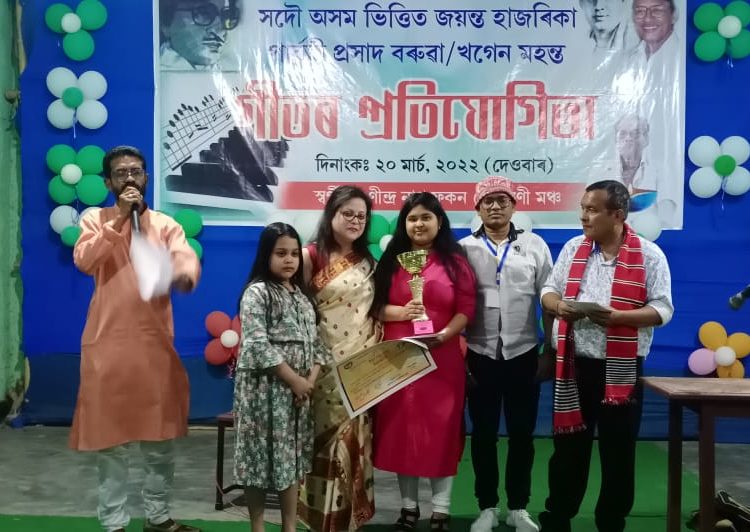 বোকাখাতত ৰাজ্যিক ভিত্তিত অনুষ্ঠিত জয়ন্ত হাজৰিকাৰ গীতৰ প্ৰতিযোগিতাঃ