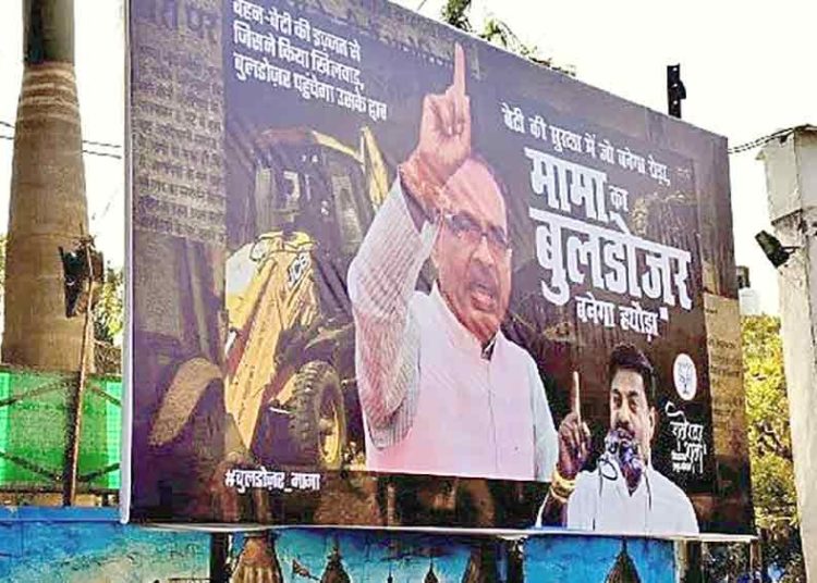 যোগীৰ দৰে মধ্যপ্রদেশত এইবাৰ শিৱৰাজ সিঙৰ নামত ‘বুলডজাৰ মামা’ পোষ্টাৰ