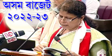 অসম বিধানসভাত ২০২২-২৩ বৰ্ষৰ বাজেট দাখিল বিত্তমন্ত্ৰী অজন্তা নেওগৰ (১)