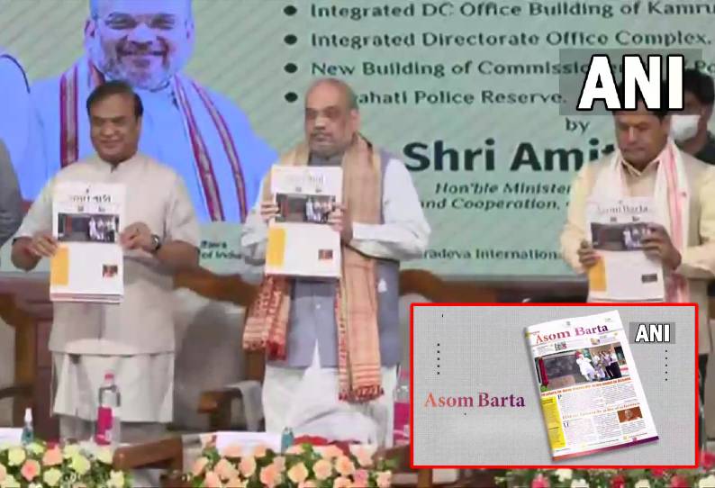 Amit Shah releases Assam govt's newsletter 'Asom Barta' 4 Amit Shah