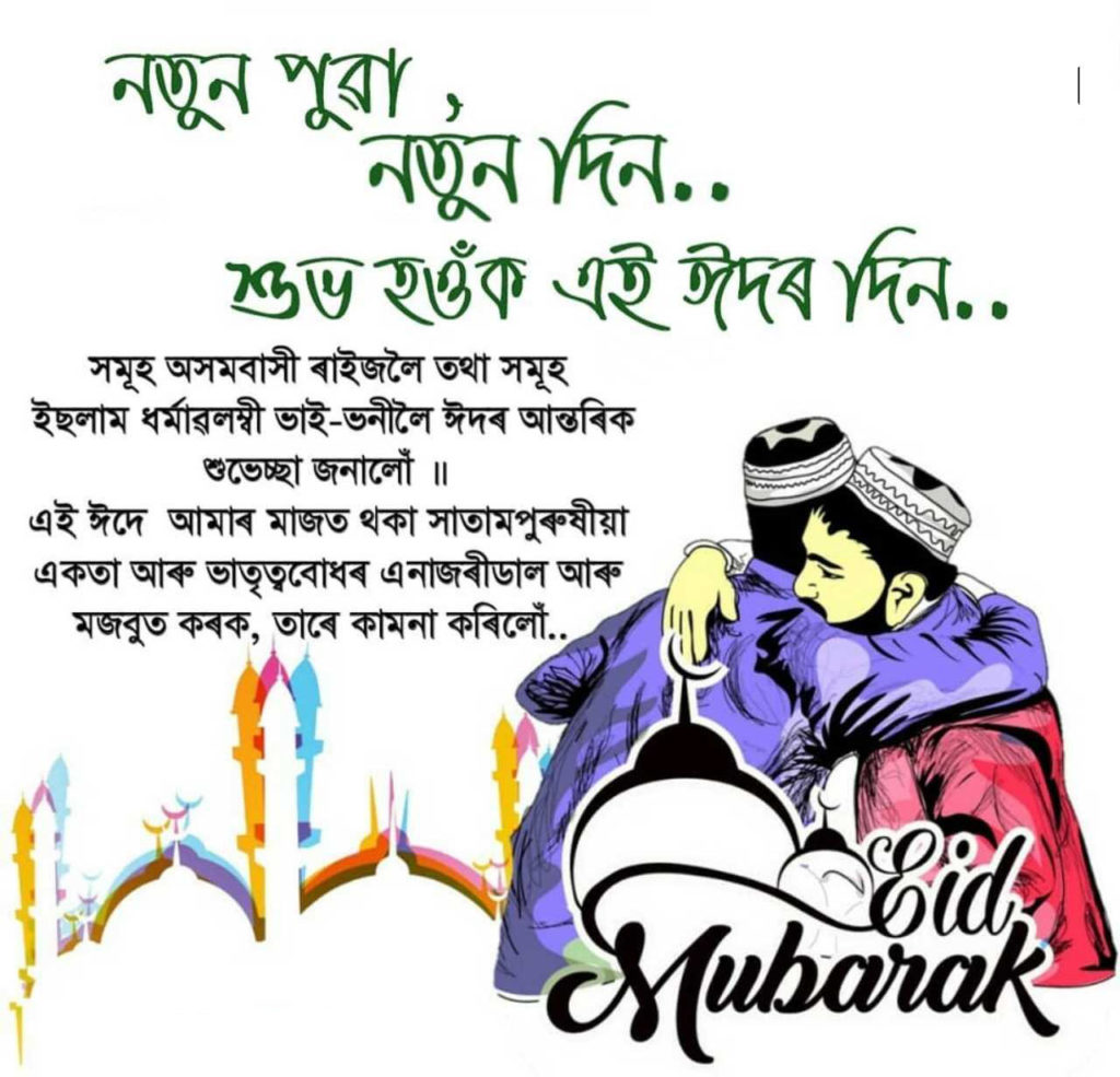 ঈদ-উল-ফিটৰ