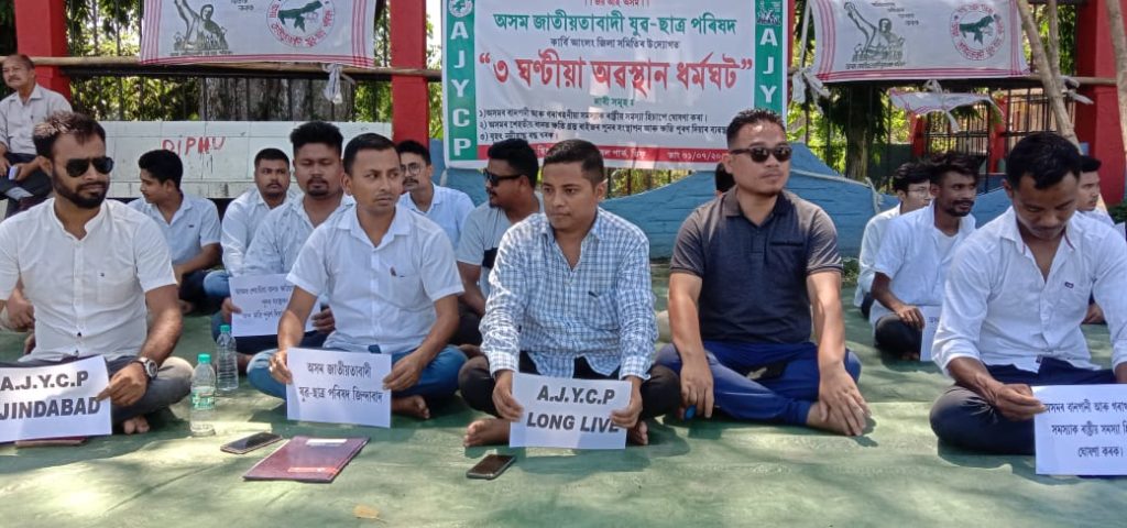 ডিফুত যুৱ ছাত্ৰ পৰিষদৰ ধৰ্ণা