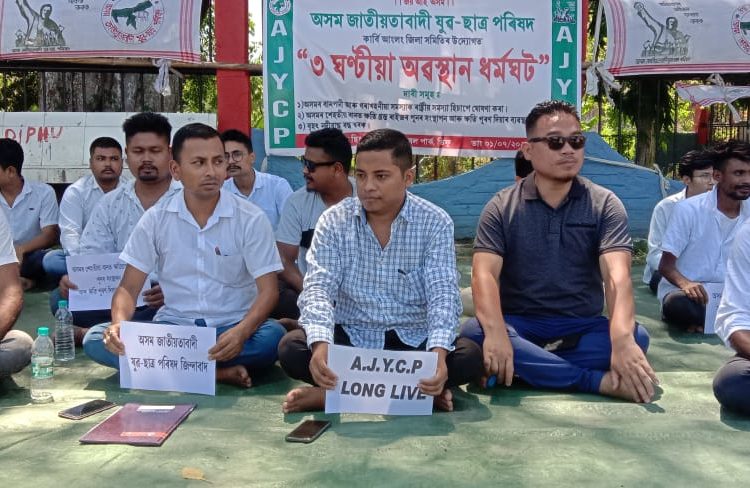 বানপানীক ৰাষ্ট্ৰীয় সমস্যা হিচাপে ঘোষণা কৰাৰ দাবীত ডিফুত যুৱ ছাত্ৰ পৰিষদৰ ধৰ্ণা