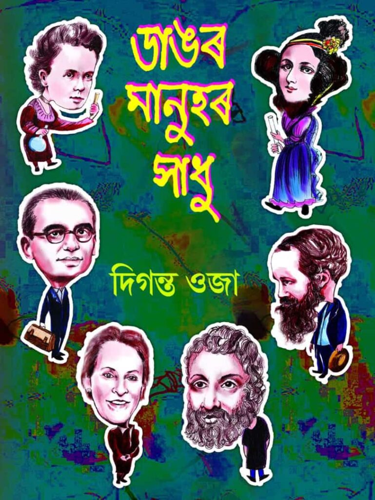 সাহিত্য অকাডেমিৰ যুৱ আৰু শিশু সাহিত্য বঁটা