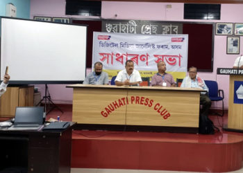 গুৱাহাটী প্ৰেছ ক্লাবত ডিজিটেল মিডিয়া জাৰ্নেলিষ্ট ফৰাম অসমৰ সাধাৰণ সভা
