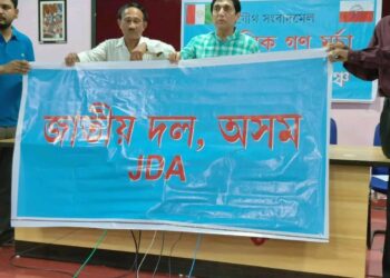 সাংসদ অজিত কুমাৰ ভূঞা নেতৃত্বত ৰাজ্যত পুনৰ নতুন আঞ্চলিক ৰাজনৈতিক দল গঠন
