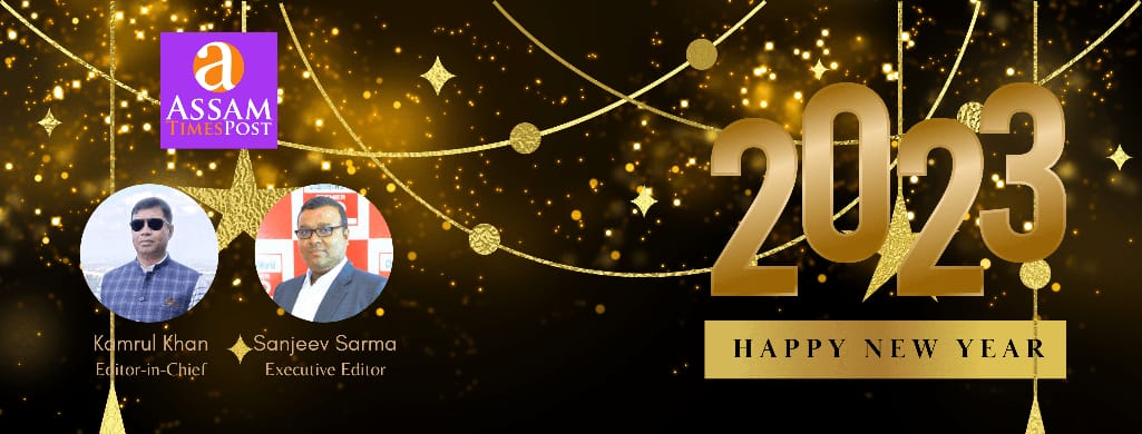 সফলতা আৰু প্ৰাপ্তিৰ এটা বৰ্ষ হওক ২০২৩