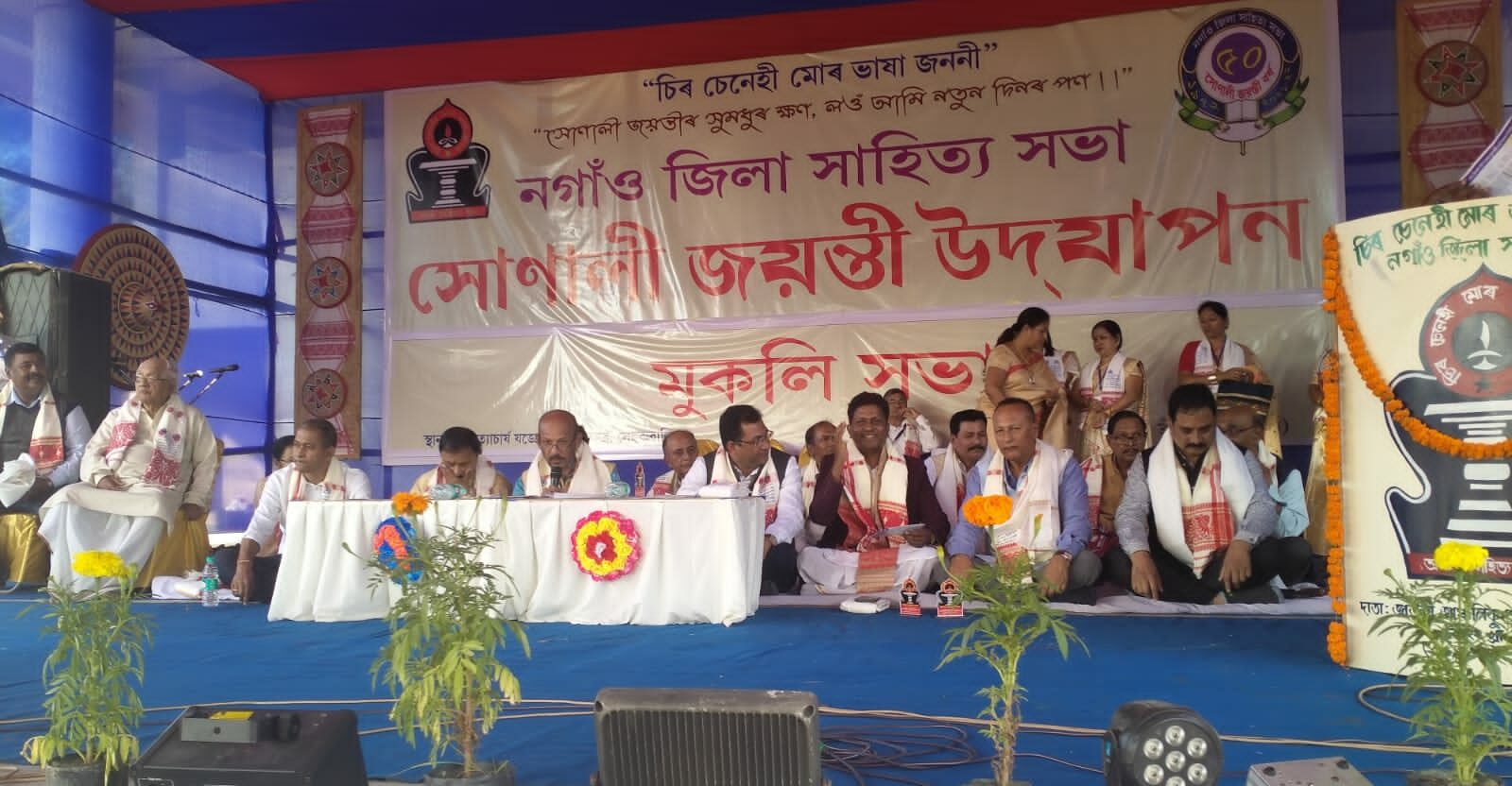 নগাঁও জিলা সাহিত্য সভাৰ সোনালী জয়ন্তী উৎসৱ