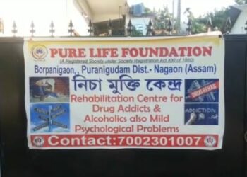 পিঅ’ৰ লাইফ ফাউণ্ডেচন” নামৰ নিচামুক্তি কেন্দ্ৰৰ পৰা পলায়ন ১৬ গৰাকী নিচাসক্ত যুৱকৰঃ