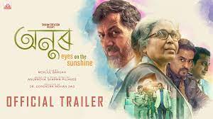 “পাঠান নে অনুৰ” ৰ প্ৰসংগৰ ওৰঃ ২৭ জানুৱাৰী তাৰিখে ৰাজ্যৰ ৩১ টা চিনেমা হ’লত মুক্তি পাব “অনুৰ”