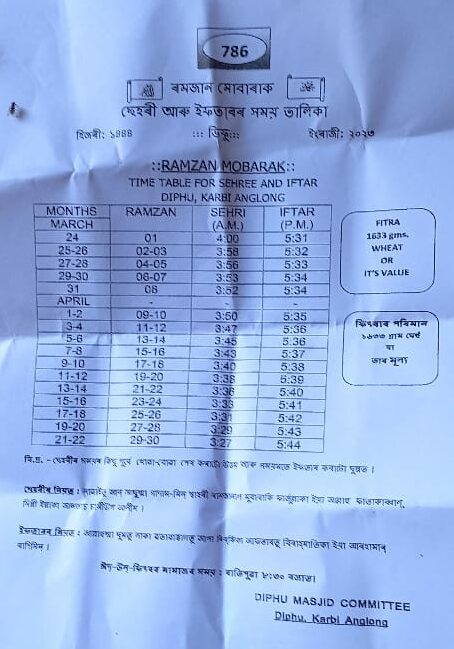  ডিফু মছজিদ 