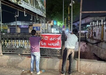 Gujrat Police I ‘মোডী হটাও’, প্ৰধানমন্ত্ৰীৰ বিৰুদ্ধে পোষ্টাৰ মাৰি গুজৰাটত গ্ৰেপ্তাৰ ৮