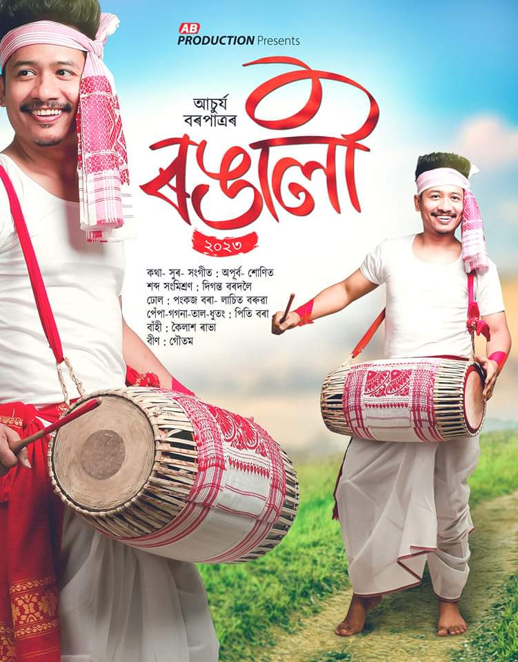 Achurya Borpatra