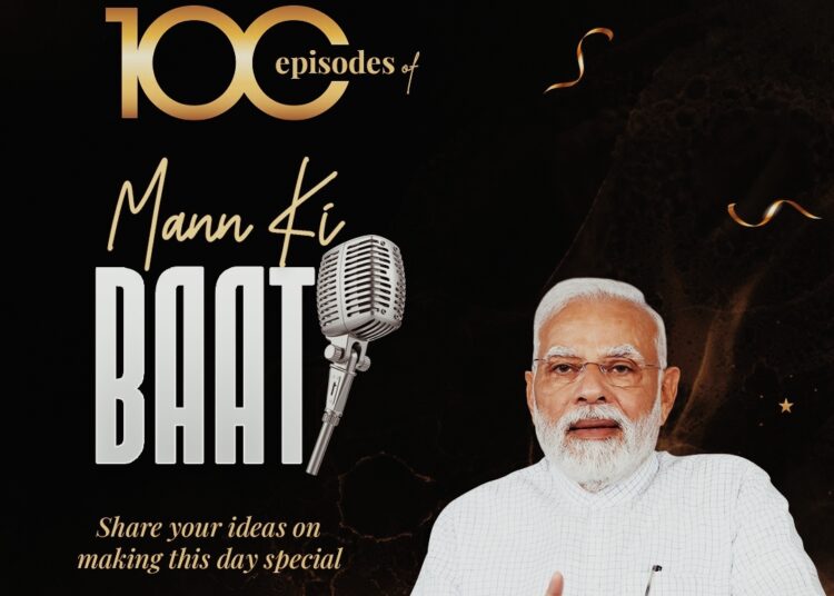 Mann ki Baat | ১০০ সংখ্যক “মন কী বাত” উপলক্ষে দেশজুৰি ব্যাপক প্ৰস্তুতিঃ