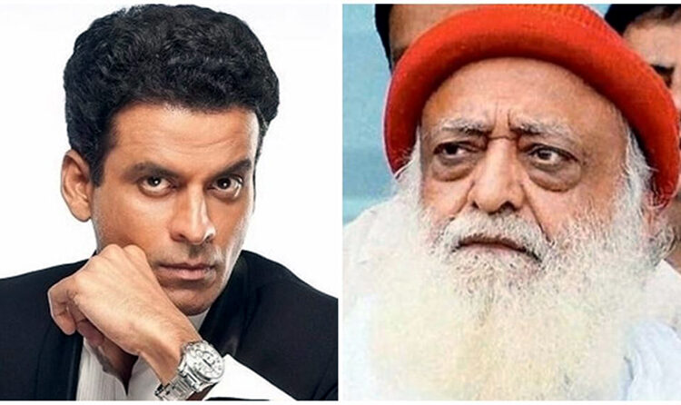 Asaram Bapu I ভাবমূৰ্তি নষ্ট হৈছে! আশাৰাম বাপুৰ আইনী জাননীক গুৰুত্ব নিদি নিউয়ৰ্ক চলচ্চিত্ৰ মহোৎসৱত ‘বান্দা’