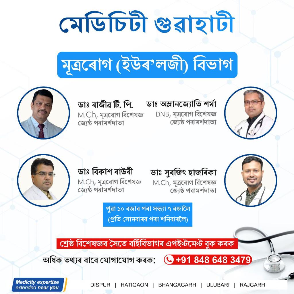 006 | ASSAM TIMES POST