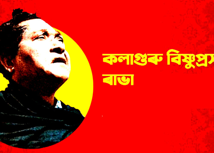 Bishnu Rabha Divas I কাৰবি আংলং জিলা প্ৰশাসনে চৰকাৰী ভাৱে উদযাপিত কৰিব বিষ্ণু ৰাভা দিবস