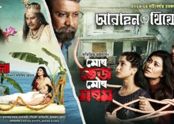 ৰাইজৰ মাজত খলকনি তুলিবলৈ আৱাহন থিয়েটাৰৰ তিনিখন বিশেষ নাটকঃ