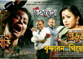 নৱ ৰস সমৃদ্ধ তিনিখন নাটকেৰে আহি আছে “বৃন্দাবন থিয়েটাৰ”…