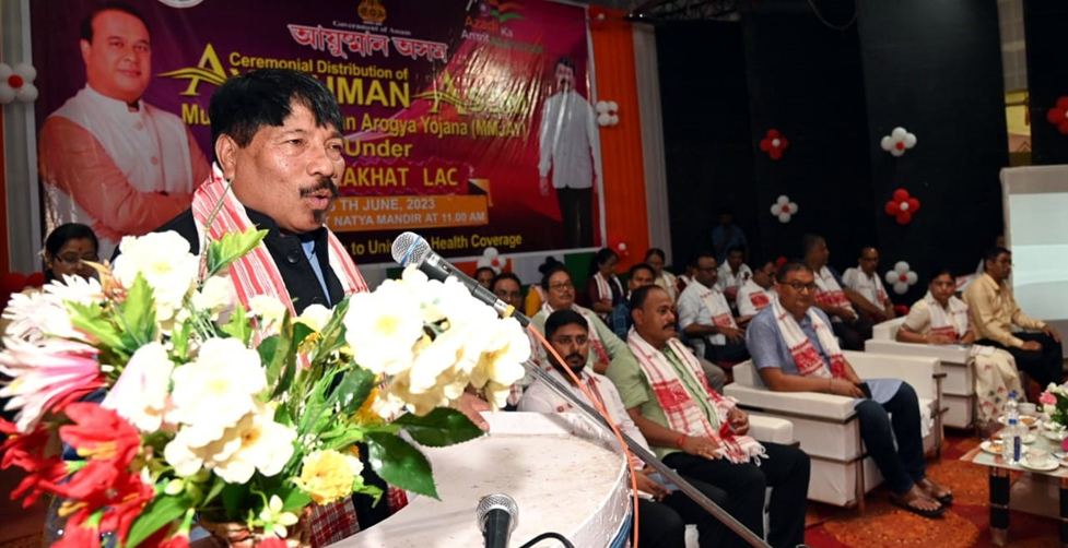  আয়ুষ্মান অসম কাৰ্ড 