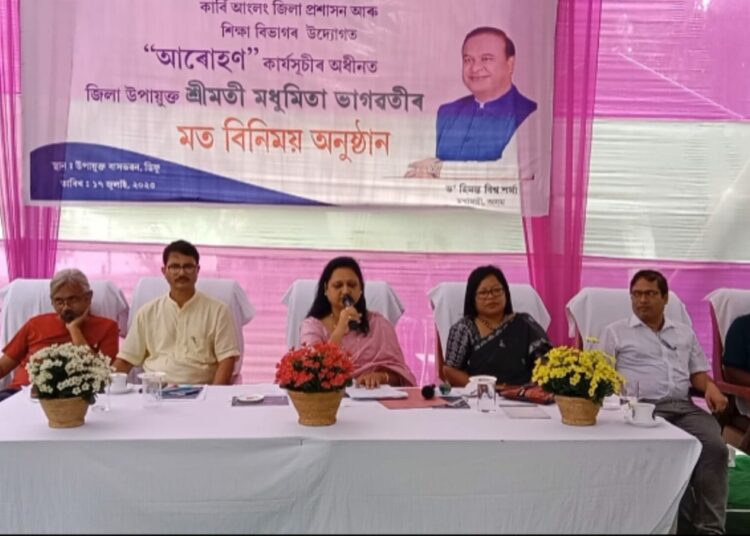 AROHAN SCHEME ASSAM I আৰোহণ আচঁনিৰ ৯২ গৰাকী ছাত্ৰছাত্ৰী লগত মত বিনিময় অনুষ্ঠান সম্পন্ন 1 AROHAN SCHEME ASSAM I আৰোহণ আচঁনিৰ ৯২ গৰাকী ছাত্ৰছাত্ৰী লগত মত বিনিময় অনুষ্ঠান সম্পন্ন