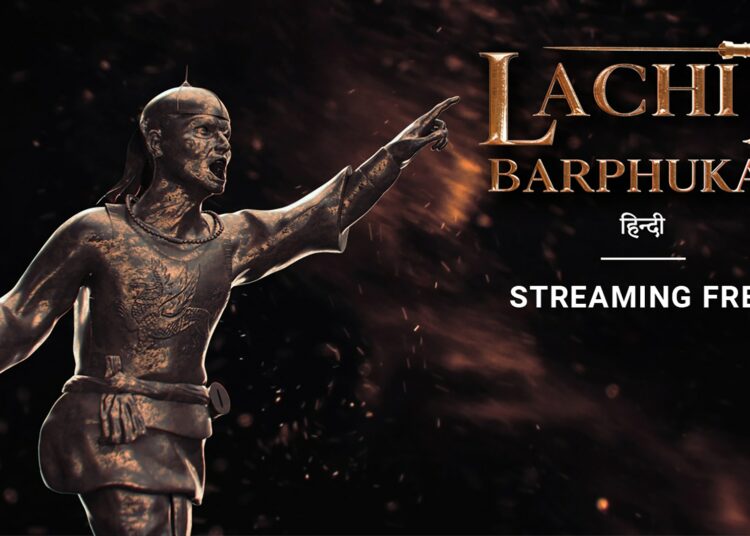 Lachit Borphukan I  লাচিত বৰফুকনৰ তথ্যচিত্ৰ মুকলি “Jio Cinema” ত