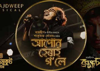 Shankuraj Knowar I ভ্ৰাম্যমাণ জগতত কণ্ঠশিল্পী শংকুৰাজ কোঁৱৰৰ প্ৰথমটো খোজঃ