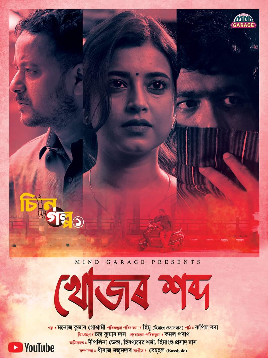 হিমাংশু প্ৰসাদ দাস 