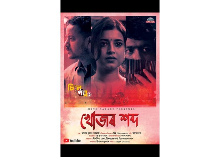 হিমাংশু প্ৰসাদ দাস আৰু চিনেগল্পঃ