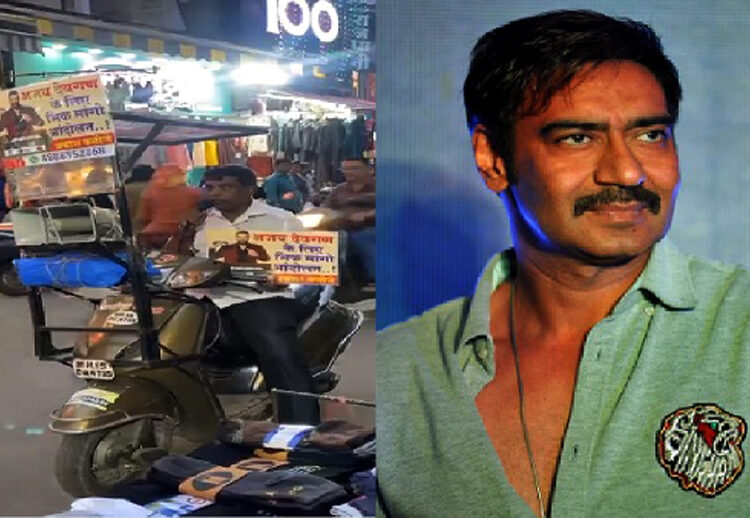 Donations in the name of Ajay Devgn I অজয় দেৱগনৰ নামত ভিক্ষা !
