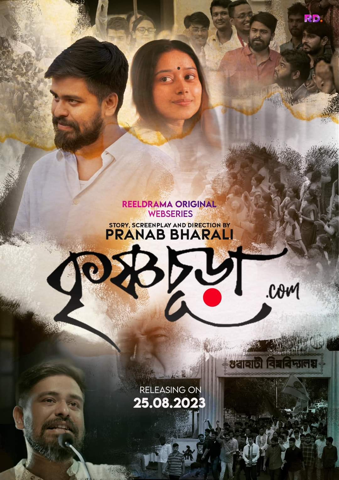 ২৫ আগষ্টত মুক্তি লাভ "কৃষ্ণচূড়া.com"- 3 "কৃষ্ণচূড়া.com"