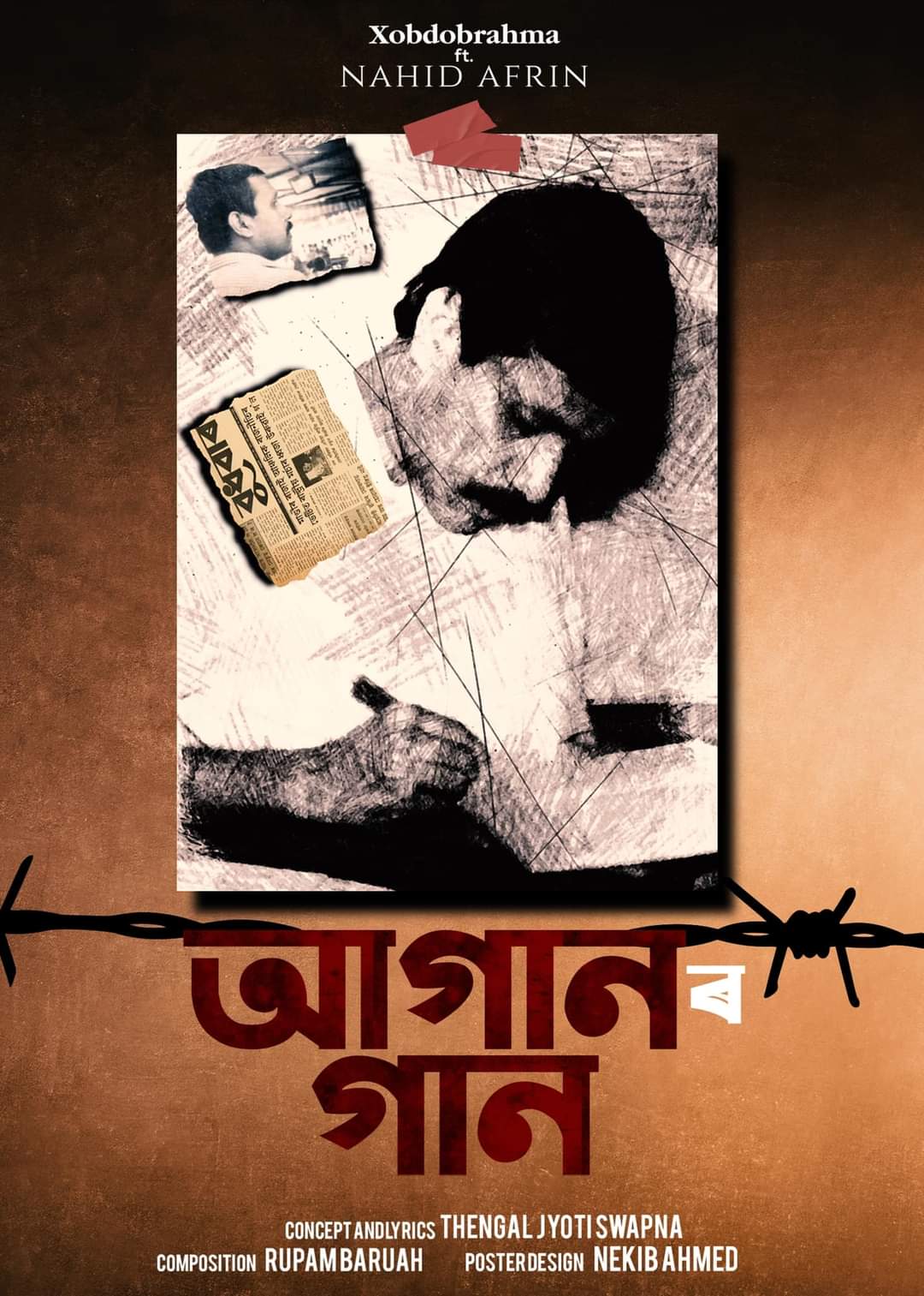  "আগানৰ গান"