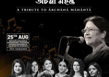 মাতৃ অৰ্চনা মহন্তৰ পুণ্যতিথিত অংগৰাগ পাপন মহন্তৰ বিশাল আয়োজন-