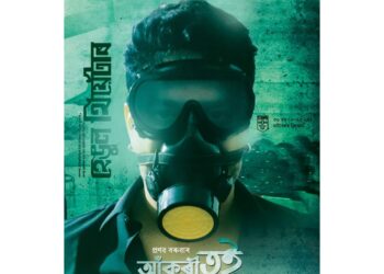 Ravi Sarma in Theatre I এইবাৰ থিয়েটাৰতো চলিব ৰবি শৰ্মাৰ যাদুঃ
