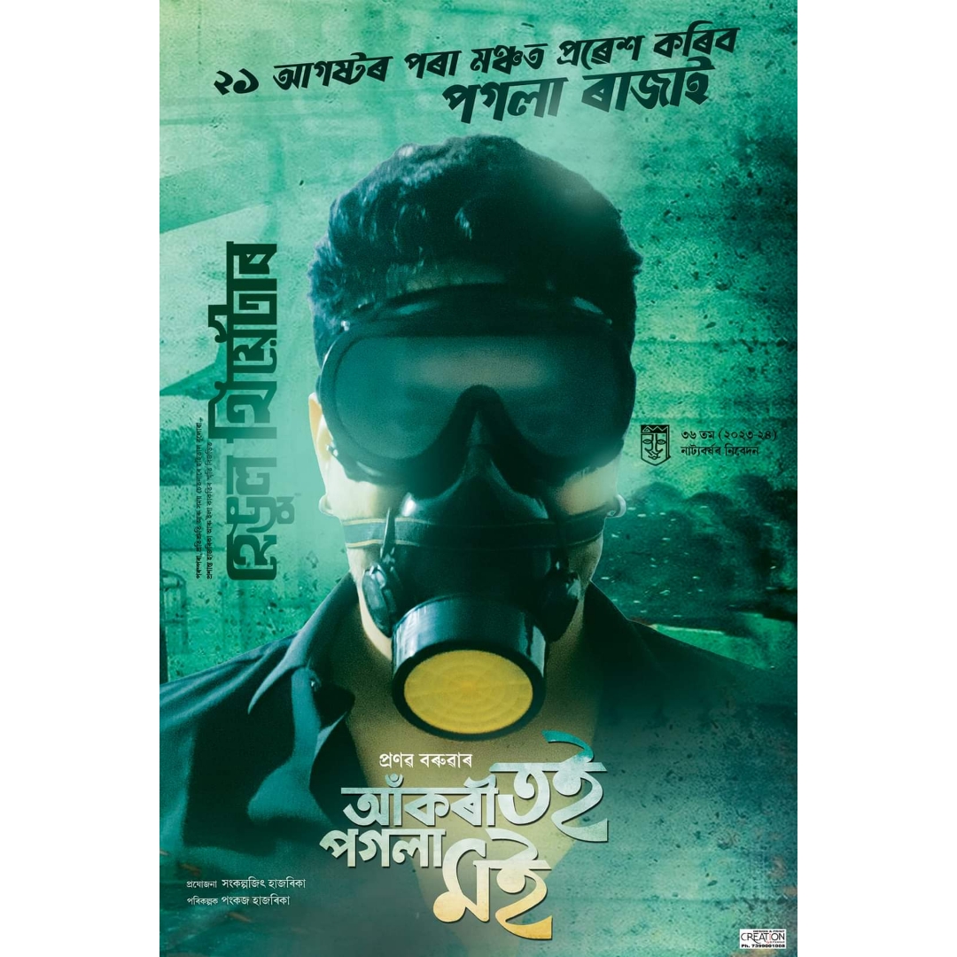 Ravi Sarma in Theatre I এইবাৰ থিয়েটাৰতো চলিব ৰবি শৰ্মাৰ যাদুঃ 3 ৰবি শৰ্মা