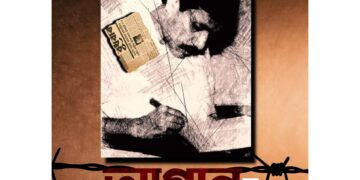পৰাগ কুমাৰ দাসক লৈ নাহিদ আফ্ৰিনৰ নতুন গান “আগানৰ গান”-