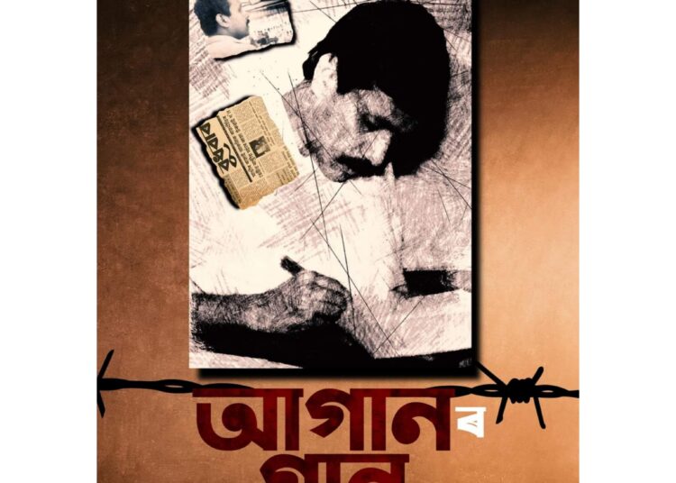 পৰাগ কুমাৰ দাসক লৈ নাহিদ আফ্ৰিনৰ নতুন গান “আগানৰ গান”-