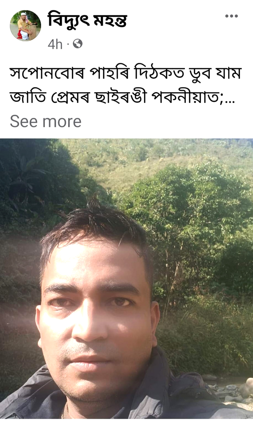 সাংবাদিক বিদ্যুৎ মহন্তৰ