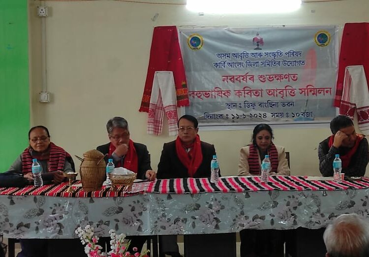 ডিফুত অসম আবৃত্তি আৰু সংস্কৃতি পৰিষদ কাৰবি আংলং জিলা সমিতিৰ উদ্যোগত বহুভাষিক কবিতা আবৃত্তি সন্মিলন সম্পন্ন