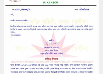 ULFA attack at Margherita I নিৰ্বাচনৰ পূৰ্বে উজনি অসমত কূটাঘাত, আলফা স্বাধীনৰ দায়িত্ব স্বীকাৰ