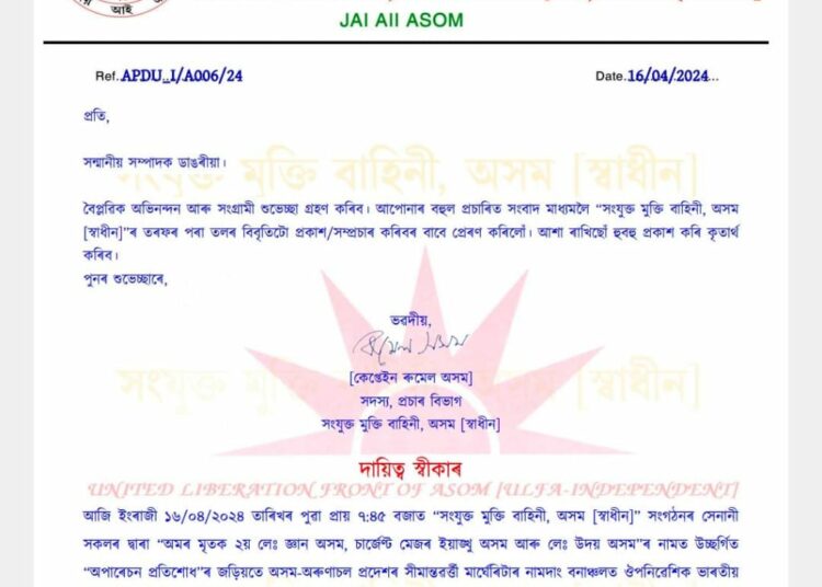 ULFA attack at Margherita I নিৰ্বাচনৰ পূৰ্বে উজনি অসমত কূটাঘাত, আলফা স্বাধীনৰ দায়িত্ব স্বীকাৰ