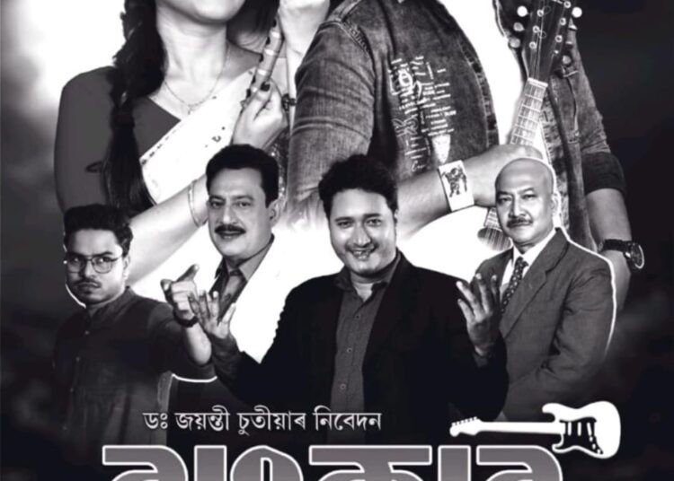 দেশে-বিদেশে অসমীয়া চলচ্চিত্ৰ “ঝংকাৰৰ” ৰ জয়যাত্ৰা: